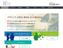 Tablet Screenshot of idsc-akita.net